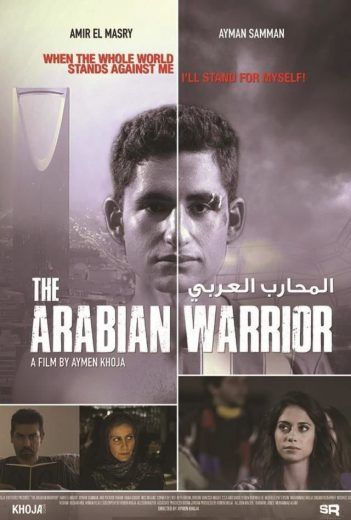 فيلم المحارب العربي