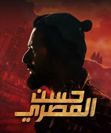 فيلم حسن المصري 2023