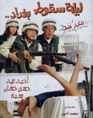 فيلم ليلة سقوط بغداد