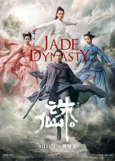 فيلم Jade Dynasty 2019 مترجم