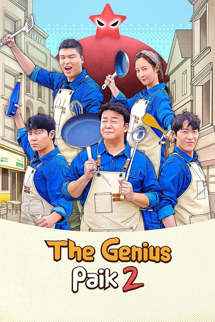 برنامج بايك العبقري The Genius Paik Season 2 الحلقة 11