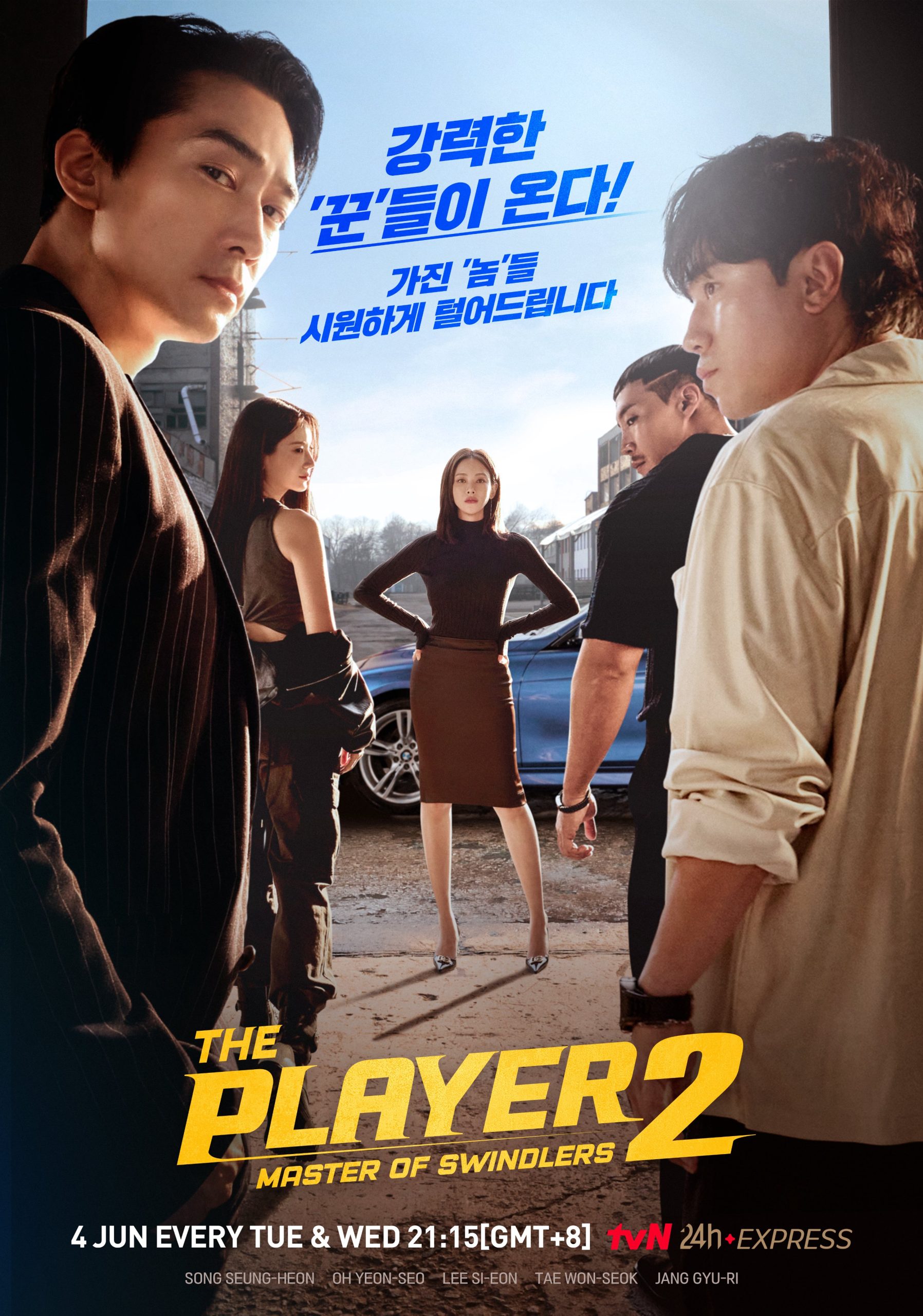 مسلسل اللاعب 2: سيد المحتالين The Player 2: Master of Swindlers الحلقة 7