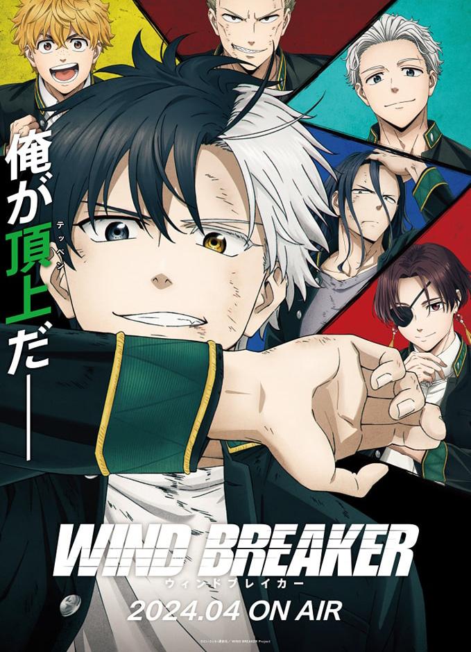 انمي Wind Breaker الحلقة 13 والاخيرة مترجمة